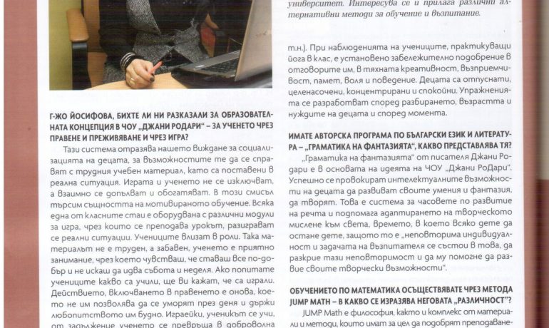 Интервю на г-жа Йосифова за списание businesslady